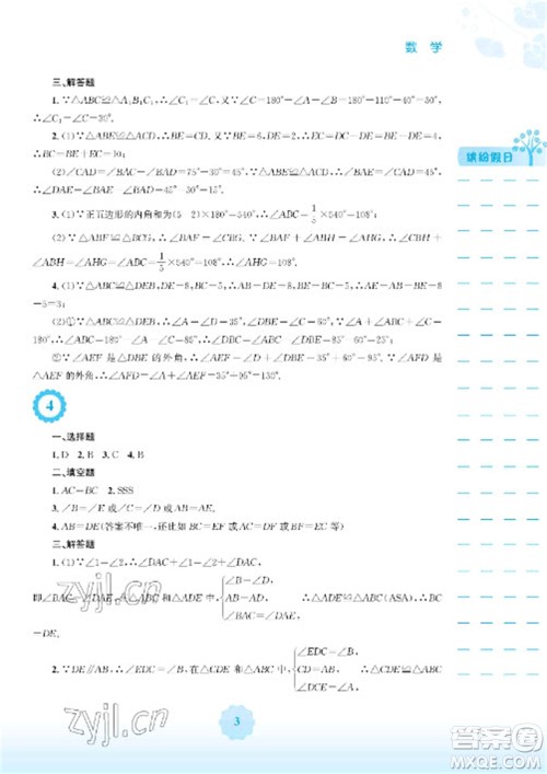 安徽教育出版社2023寒假生活八年级数学人教版参考答案 安徽教育出版社2023寒假生活八年级数学人教版参考答案