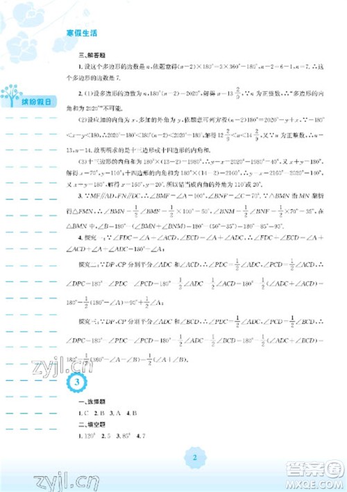 安徽教育出版社2023寒假生活八年级数学人教版参考答案