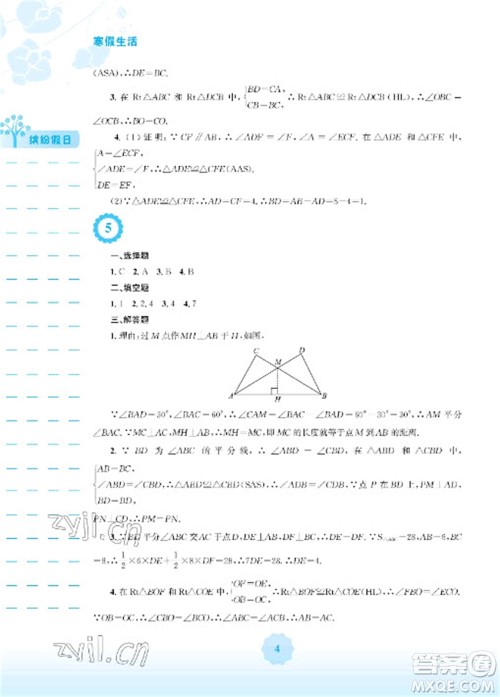 安徽教育出版社2023寒假生活八年级数学人教版参考答案