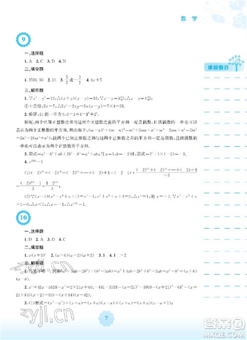 安徽教育出版社2023寒假生活八年级数学人教版参考答案 安徽教育出版社2023寒假生活八年级数学人教版参考答案