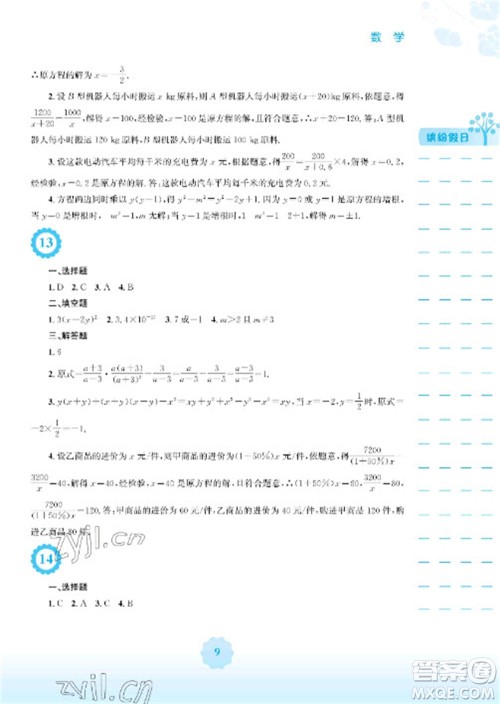 安徽教育出版社2023寒假生活八年级数学人教版参考答案