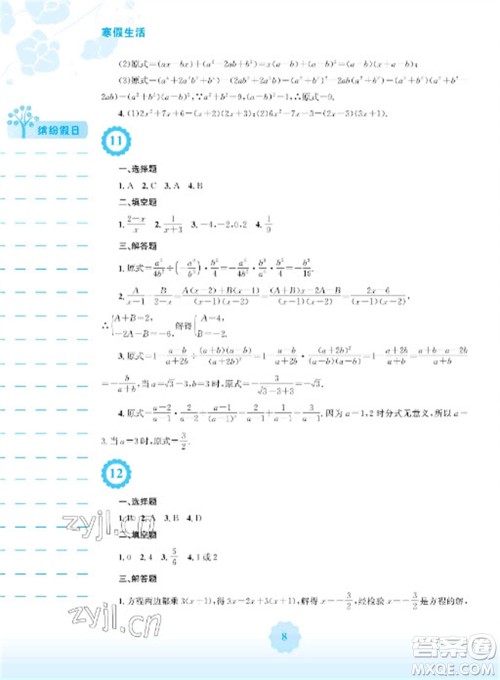 安徽教育出版社2023寒假生活八年级数学人教版参考答案