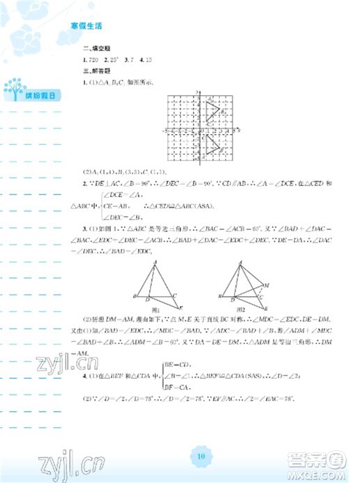 安徽教育出版社2023寒假生活八年级数学人教版参考答案