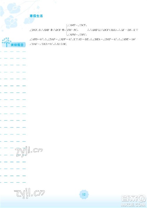 安徽教育出版社2023寒假生活八年级数学人教版参考答案 安徽教育出版社2023寒假生活八年级数学人教版参考答案