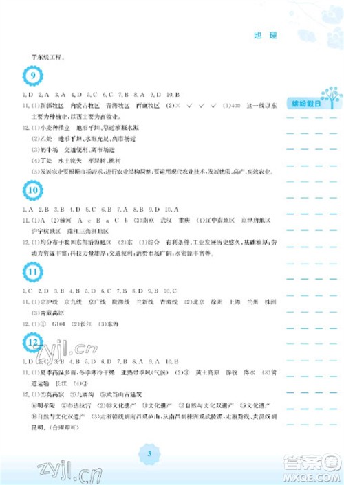 安徽教育出版社2023寒假生活八年级地理商务星球版参考答案 安徽教育出版社2023寒假生活八年级地理商务星球版参考答案