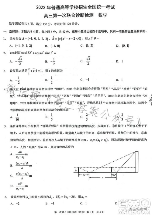 2023年重庆一诊高三第一次联合诊断检测数学试卷答案 2023年重庆一诊高三第一次联合诊断检测数学试卷答案
