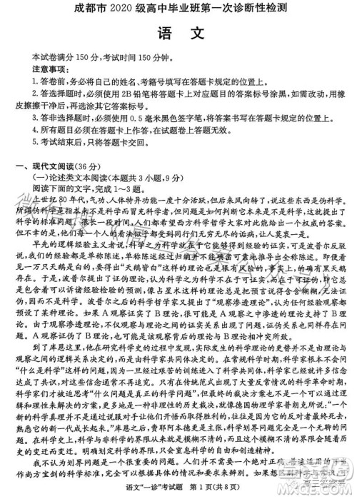 成都市2020级高中毕业班第一次诊断性检测语文试卷答案 成都市2020级高中毕业班第一次诊断性检测语文试卷答案