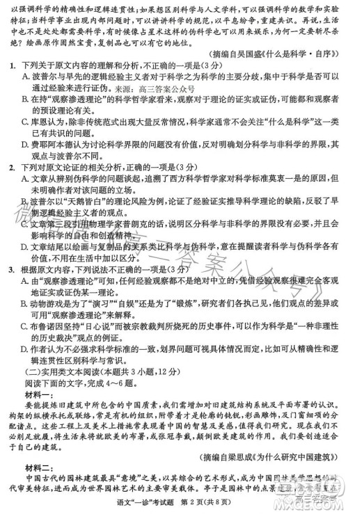 成都市2020级高中毕业班第一次诊断性检测语文试卷答案 成都市2020级高中毕业班第一次诊断性检测语文试卷答案