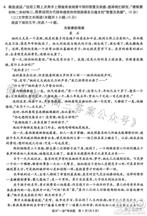成都市2020级高中毕业班第一次诊断性检测语文试卷答案 成都市2020级高中毕业班第一次诊断性检测语文试卷答案