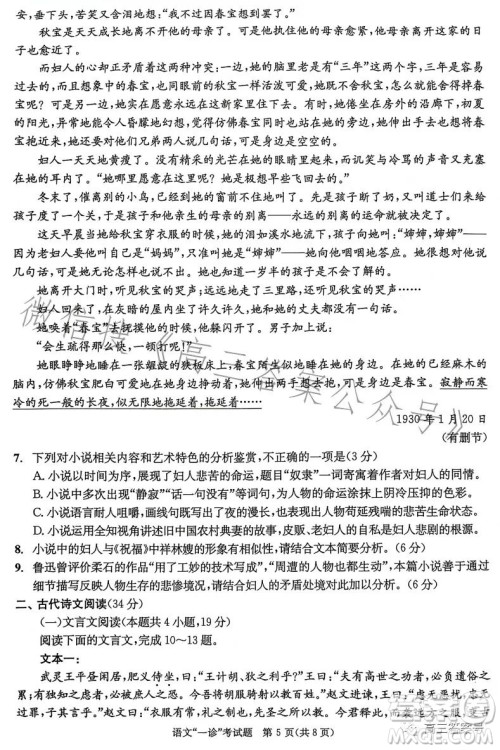 成都市2020级高中毕业班第一次诊断性检测语文试卷答案 成都市2020级高中毕业班第一次诊断性检测语文试卷答案