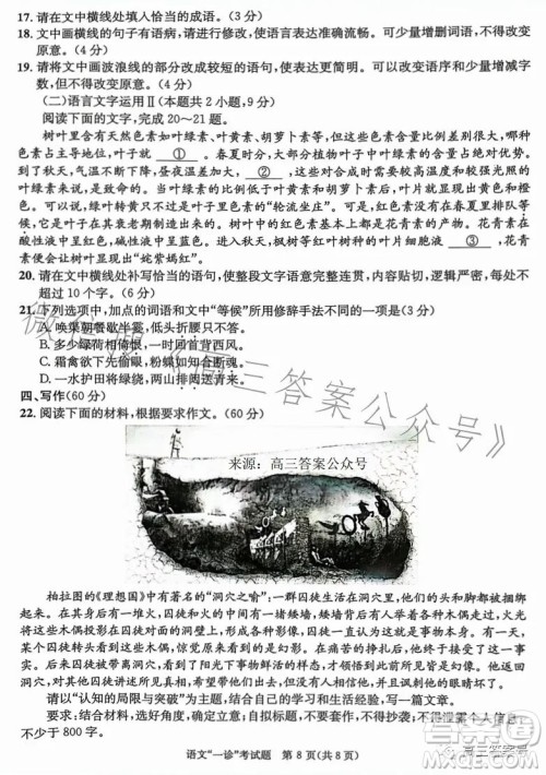成都市2020级高中毕业班第一次诊断性检测语文试卷答案 成都市2020级高中毕业班第一次诊断性检测语文试卷答案