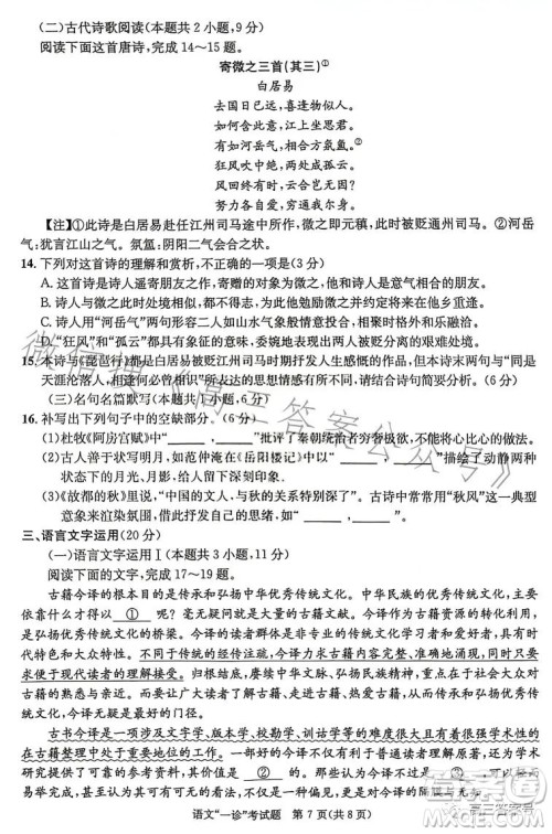 成都市2020级高中毕业班第一次诊断性检测语文试卷答案 成都市2020级高中毕业班第一次诊断性检测语文试卷答案