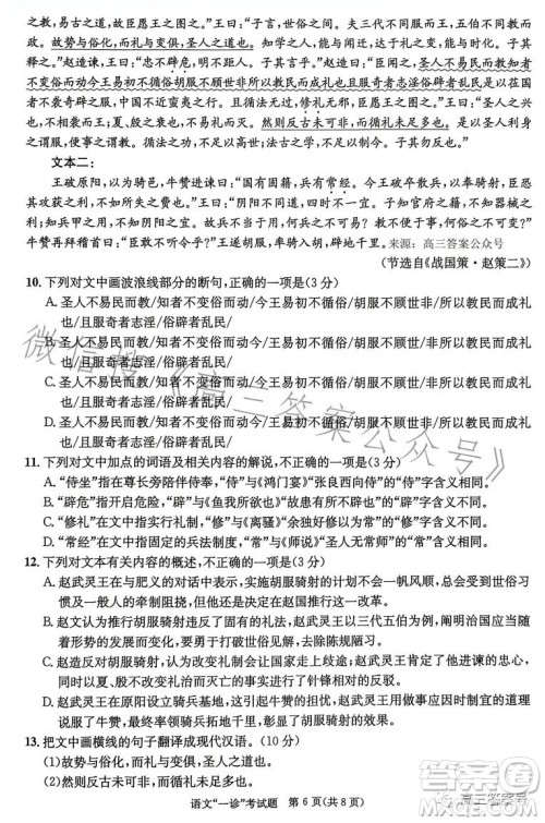 成都市2020级高中毕业班第一次诊断性检测语文试卷答案 成都市2020级高中毕业班第一次诊断性检测语文试卷答案