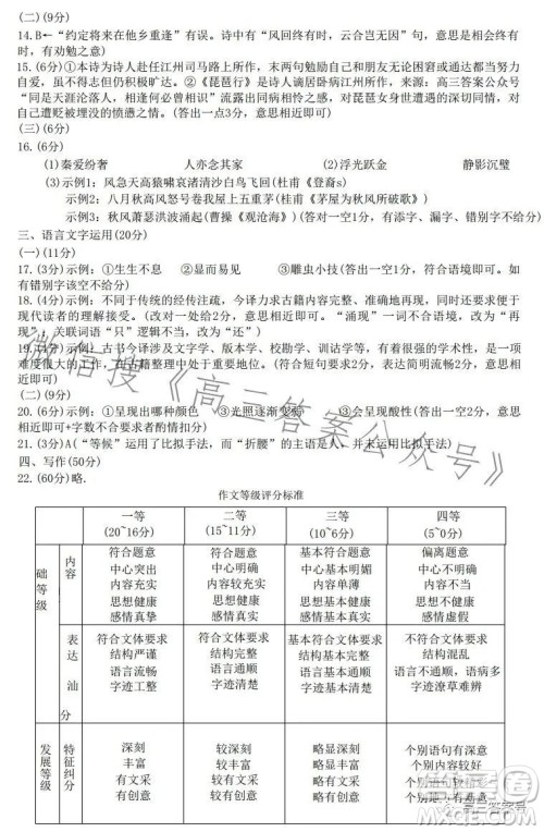 成都市2020级高中毕业班第一次诊断性检测语文试卷答案 成都市2020级高中毕业班第一次诊断性检测语文试卷答案