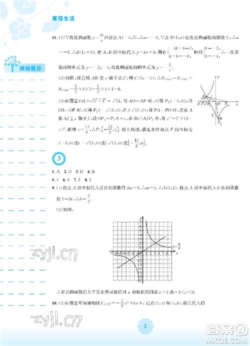 安徽教育出版社2023寒假生活九年级数学通用S版参考答案 安徽教育出版社2023寒假生活九年级数学通用S版参考答案