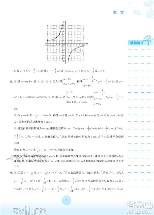 安徽教育出版社2023寒假生活九年级数学通用S版参考答案 安徽教育出版社2023寒假生活九年级数学通用S版参考答案