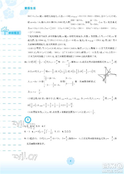 安徽教育出版社2023寒假生活九年级数学通用S版参考答案 安徽教育出版社2023寒假生活九年级数学通用S版参考答案