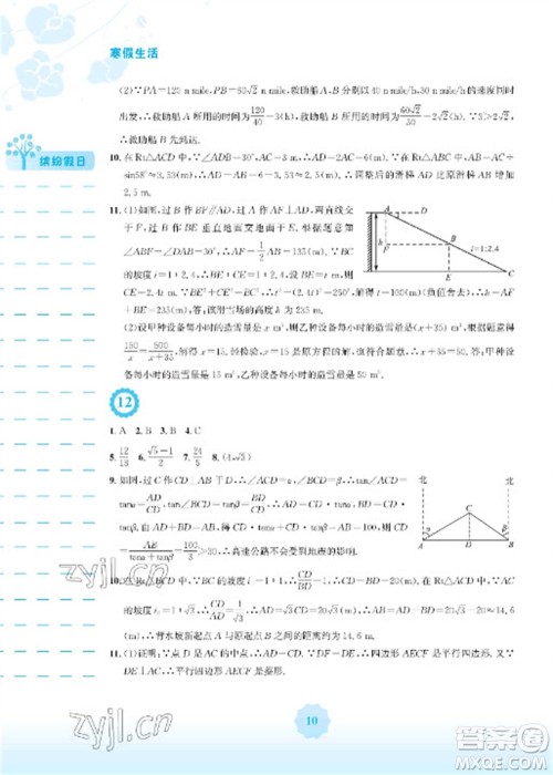 安徽教育出版社2023寒假生活九年级数学通用S版参考答案 安徽教育出版社2023寒假生活九年级数学通用S版参考答案