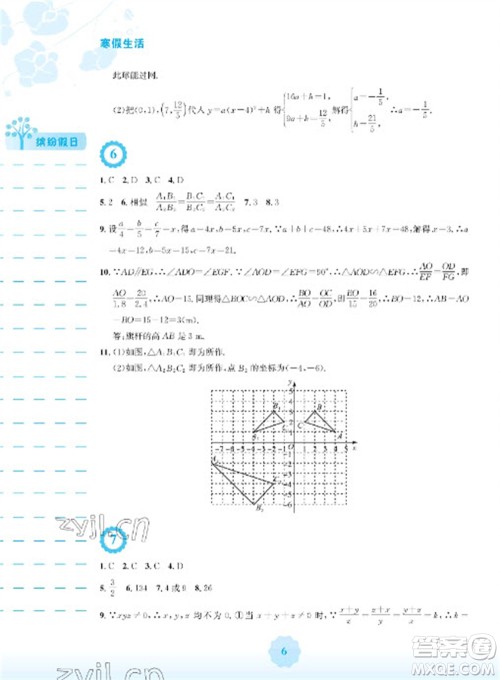 安徽教育出版社2023寒假生活九年级数学通用S版参考答案 安徽教育出版社2023寒假生活九年级数学通用S版参考答案