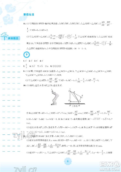 安徽教育出版社2023寒假生活九年级数学通用S版参考答案 安徽教育出版社2023寒假生活九年级数学通用S版参考答案