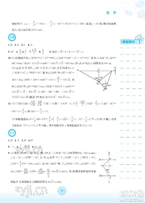 安徽教育出版社2023寒假生活九年级数学通用S版参考答案 安徽教育出版社2023寒假生活九年级数学通用S版参考答案