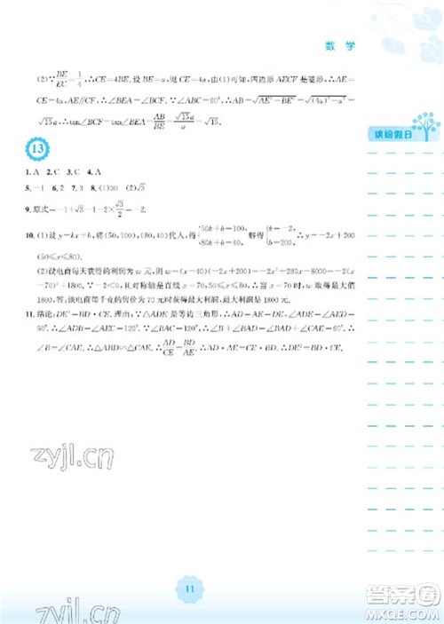 安徽教育出版社2023寒假生活九年级数学通用S版参考答案 安徽教育出版社2023寒假生活九年级数学通用S版参考答案