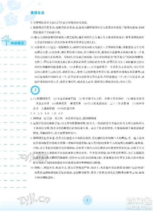 安徽教育出版社2023寒假生活九年级语文人教版参考答案 安徽教育出版社2023寒假生活九年级语文人教版参考答案