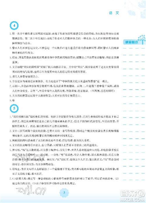 安徽教育出版社2023寒假生活九年级语文人教版参考答案 安徽教育出版社2023寒假生活九年级语文人教版参考答案