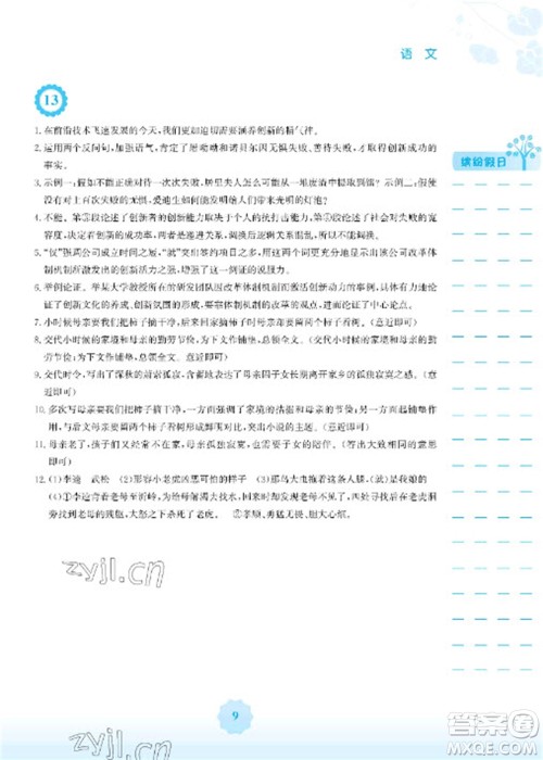 安徽教育出版社2023寒假生活九年级语文人教版参考答案 安徽教育出版社2023寒假生活九年级语文人教版参考答案