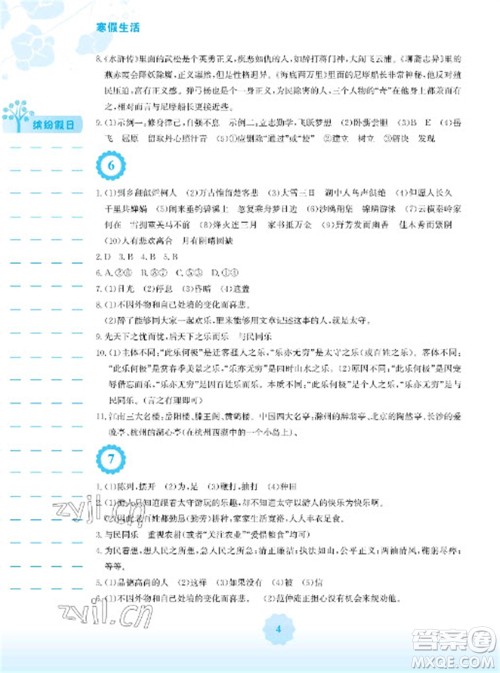 安徽教育出版社2023寒假生活九年级语文人教版参考答案 安徽教育出版社2023寒假生活九年级语文人教版参考答案