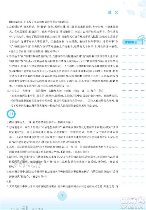 安徽教育出版社2023寒假生活九年级语文人教版参考答案 安徽教育出版社2023寒假生活九年级语文人教版参考答案