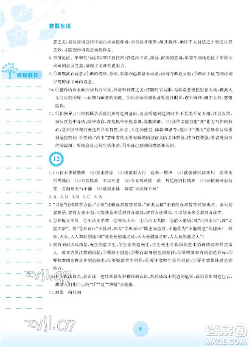 安徽教育出版社2023寒假生活九年级语文人教版参考答案 安徽教育出版社2023寒假生活九年级语文人教版参考答案