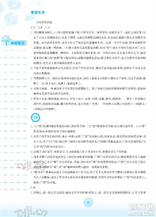 安徽教育出版社2023寒假生活九年级语文人教版参考答案 安徽教育出版社2023寒假生活九年级语文人教版参考答案