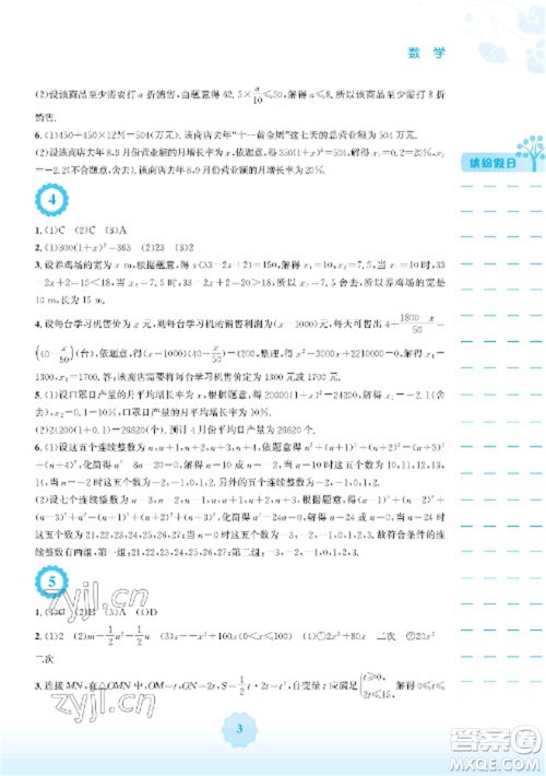 安徽教育出版社2023寒假生活九年级数学人教版参考答案 安徽教育出版社2023寒假生活九年级数学人教版参考答案