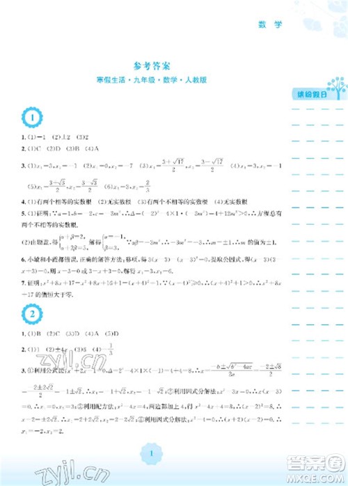 安徽教育出版社2023寒假生活九年级数学人教版参考答案 安徽教育出版社2023寒假生活九年级数学人教版参考答案