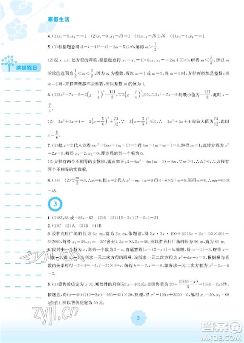安徽教育出版社2023寒假生活九年级数学人教版参考答案 安徽教育出版社2023寒假生活九年级数学人教版参考答案