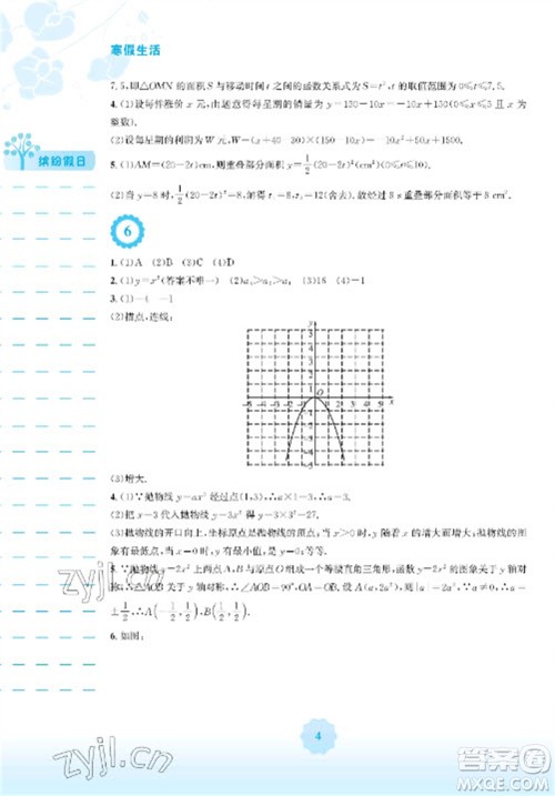 安徽教育出版社2023寒假生活九年级数学人教版参考答案 安徽教育出版社2023寒假生活九年级数学人教版参考答案