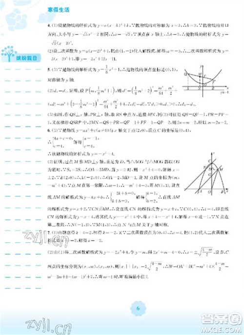 安徽教育出版社2023寒假生活九年级数学人教版参考答案 安徽教育出版社2023寒假生活九年级数学人教版参考答案