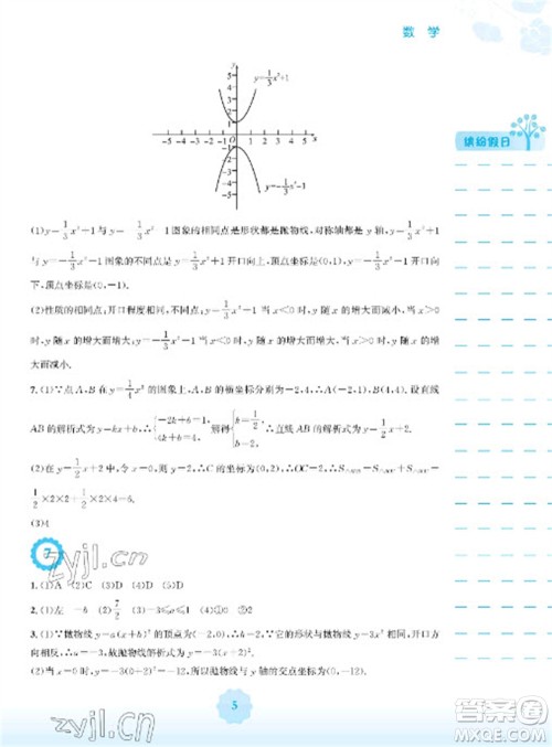 安徽教育出版社2023寒假生活九年级数学人教版参考答案 安徽教育出版社2023寒假生活九年级数学人教版参考答案