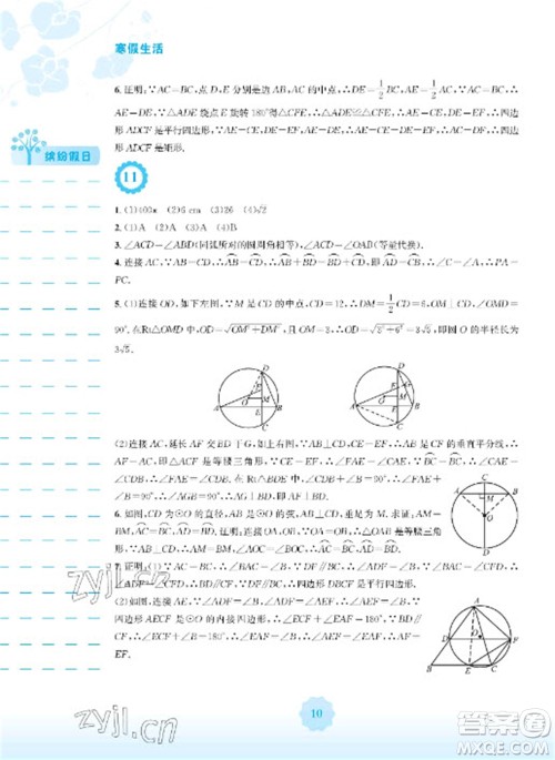 安徽教育出版社2023寒假生活九年级数学人教版参考答案 安徽教育出版社2023寒假生活九年级数学人教版参考答案