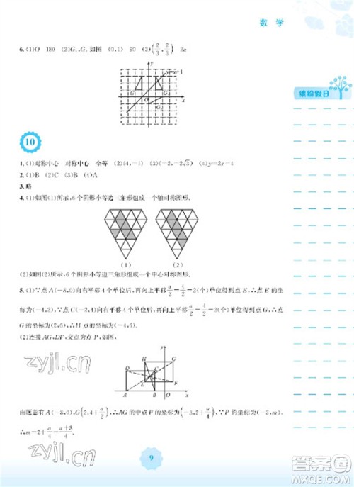 安徽教育出版社2023寒假生活九年级数学人教版参考答案 安徽教育出版社2023寒假生活九年级数学人教版参考答案