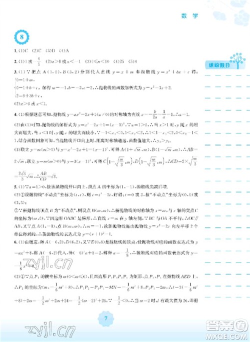安徽教育出版社2023寒假生活九年级数学人教版参考答案 安徽教育出版社2023寒假生活九年级数学人教版参考答案