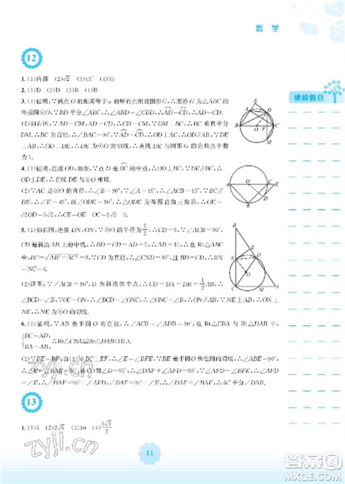 安徽教育出版社2023寒假生活九年级数学人教版参考答案 安徽教育出版社2023寒假生活九年级数学人教版参考答案