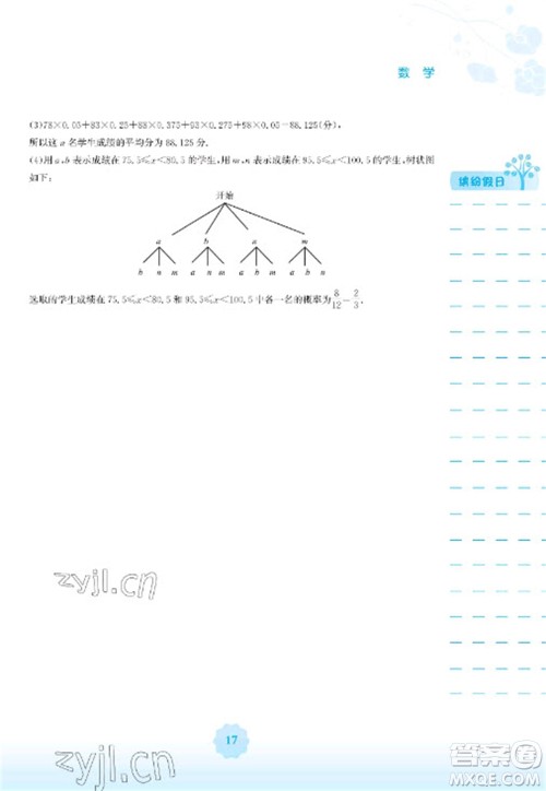 安徽教育出版社2023寒假生活九年级数学人教版参考答案 安徽教育出版社2023寒假生活九年级数学人教版参考答案