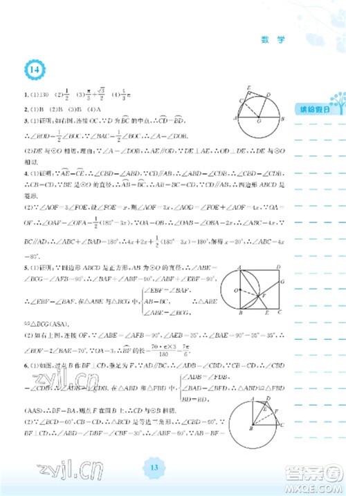 安徽教育出版社2023寒假生活九年级数学人教版参考答案