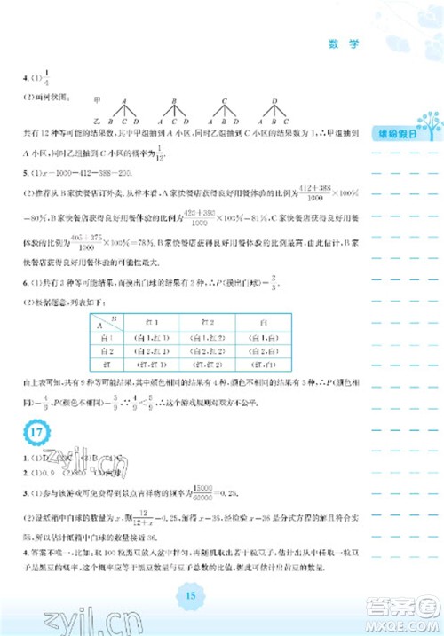 安徽教育出版社2023寒假生活九年级数学人教版参考答案 安徽教育出版社2023寒假生活九年级数学人教版参考答案