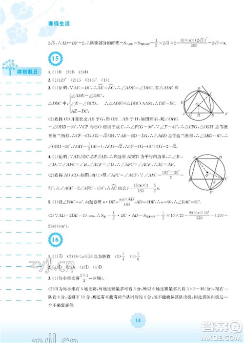 安徽教育出版社2023寒假生活九年级数学人教版参考答案 安徽教育出版社2023寒假生活九年级数学人教版参考答案