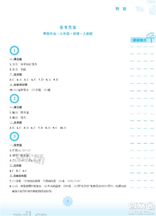 安徽教育出版社2023寒假生活九年级物理人教版参考答案