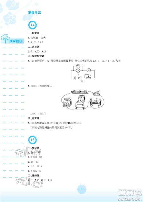 安徽教育出版社2023寒假生活九年级物理人教版参考答案