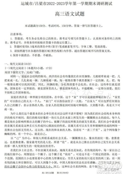 运城市吕梁市2022-2023学年第一学期期末调研测试高三语文试题答案 运城市吕梁市2022-2023学年第一学期期末调研测试高三语文试题答案